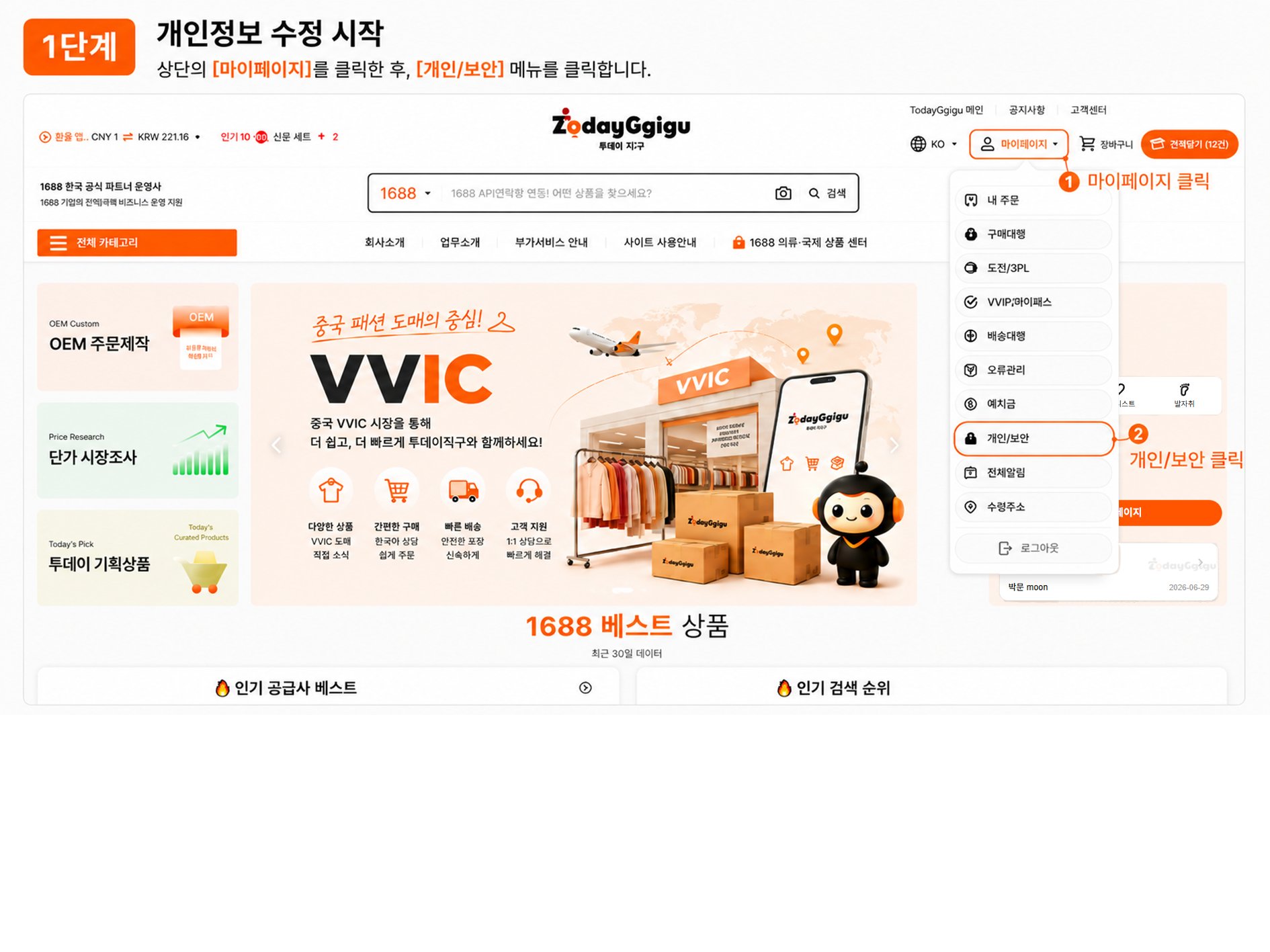 1단계 개인정보 수정 시작