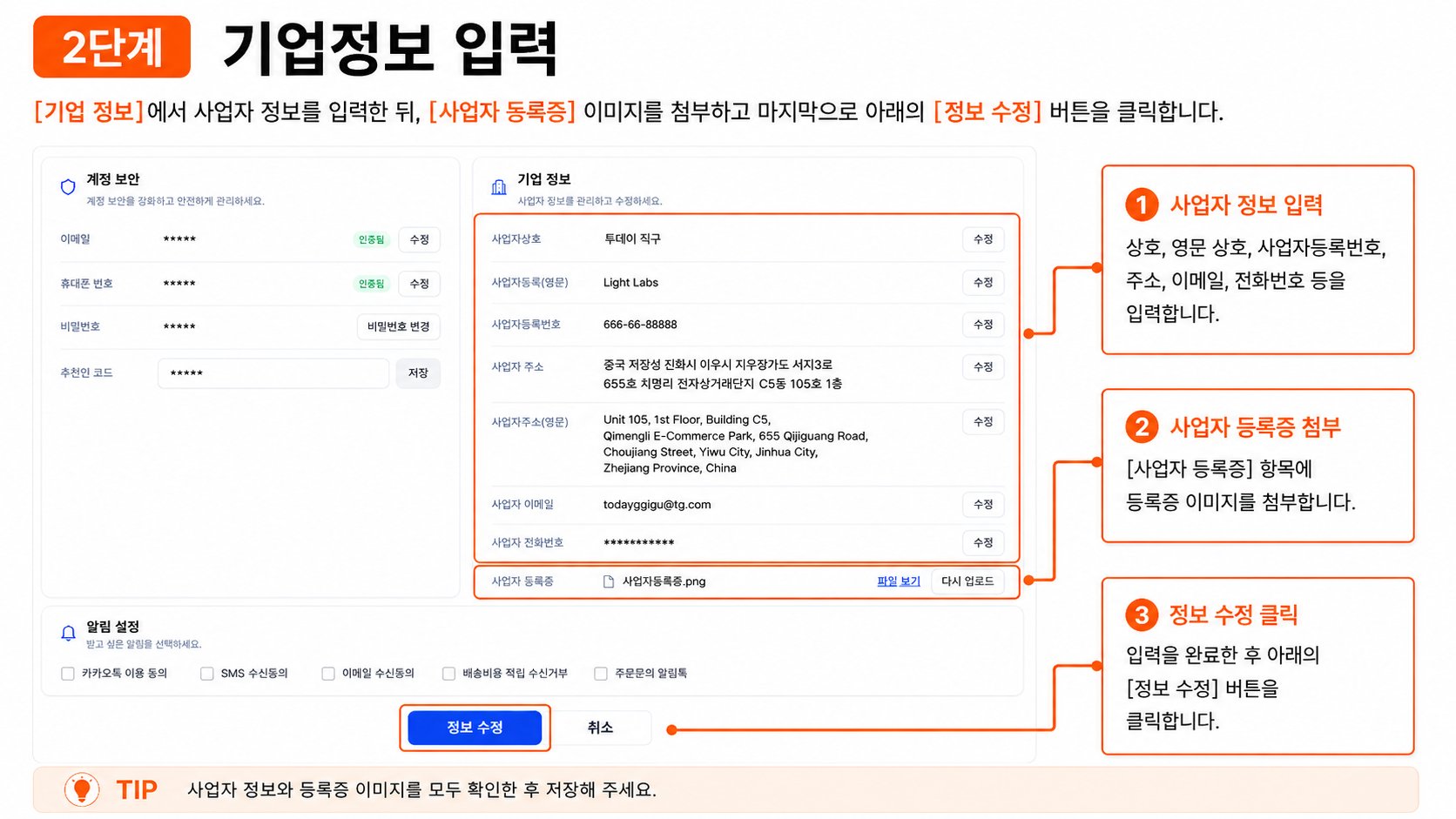 2단계 기업정보 입력