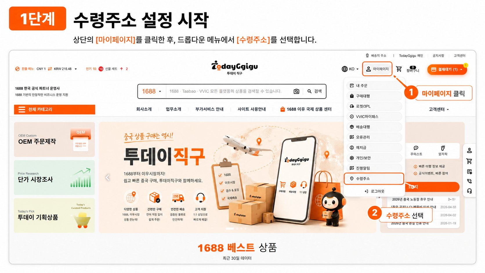 1단계 수령주소 설정 시작