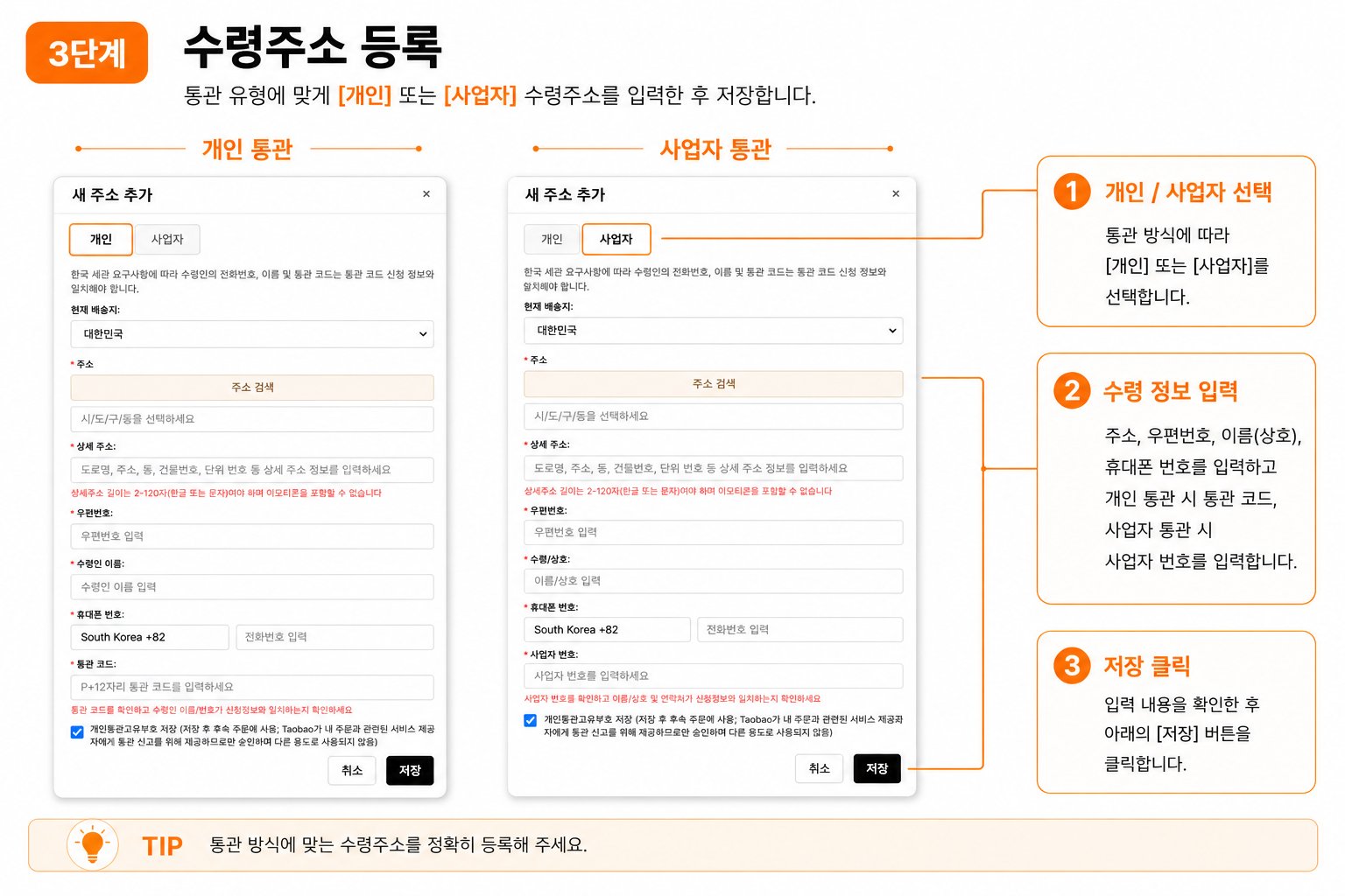 3단계 수령주소 등록
