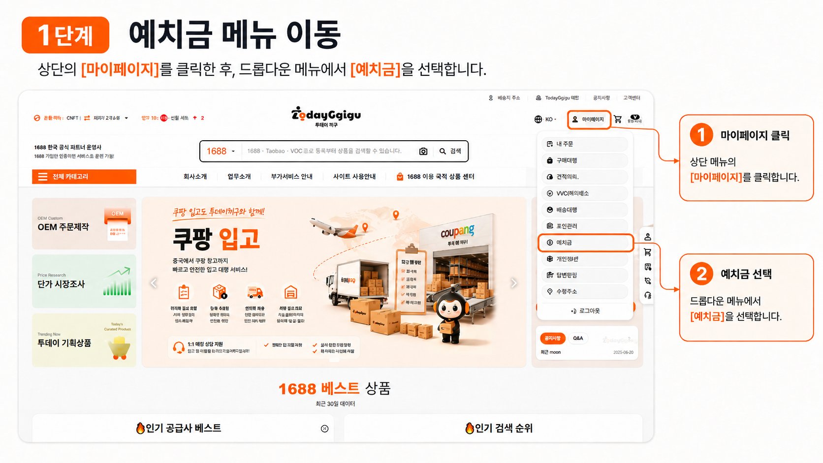 1단계 예치금 메뉴 이동