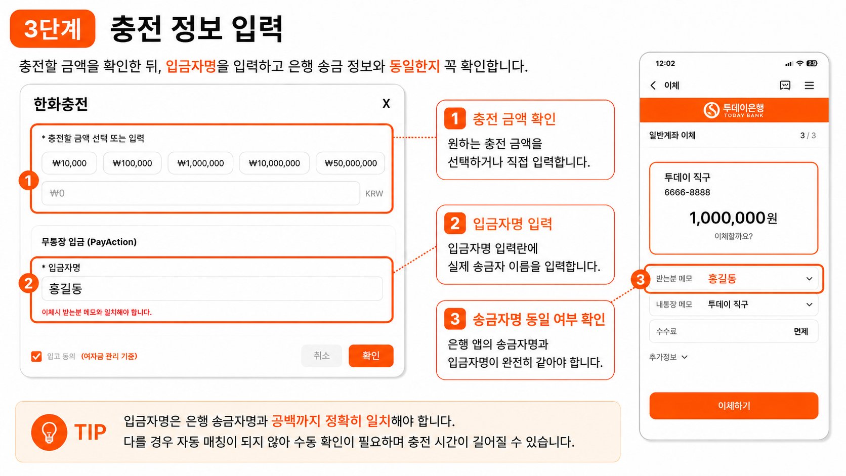 3단계 충전 정보 입력