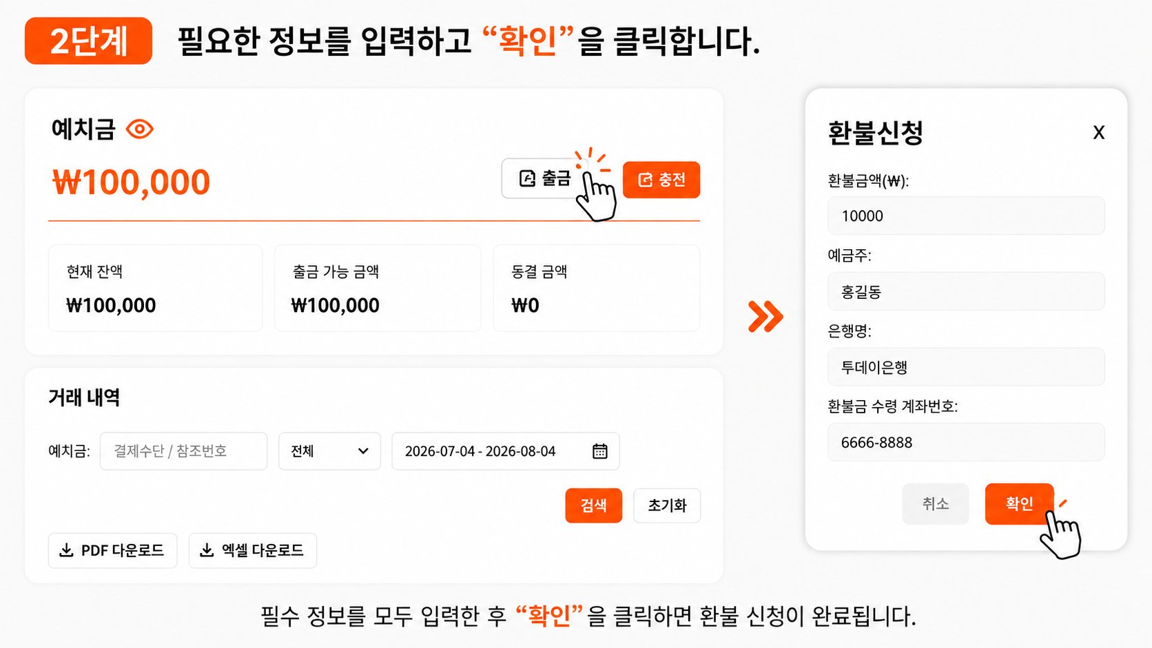 2단계 필요한 정보를 입력하고 “확인”을 클릭합니다.