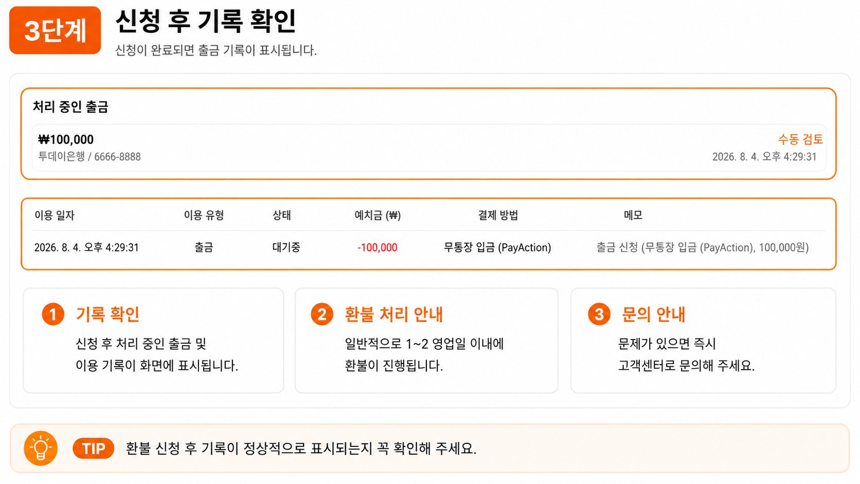 3단계 신청 후 기록 확인
