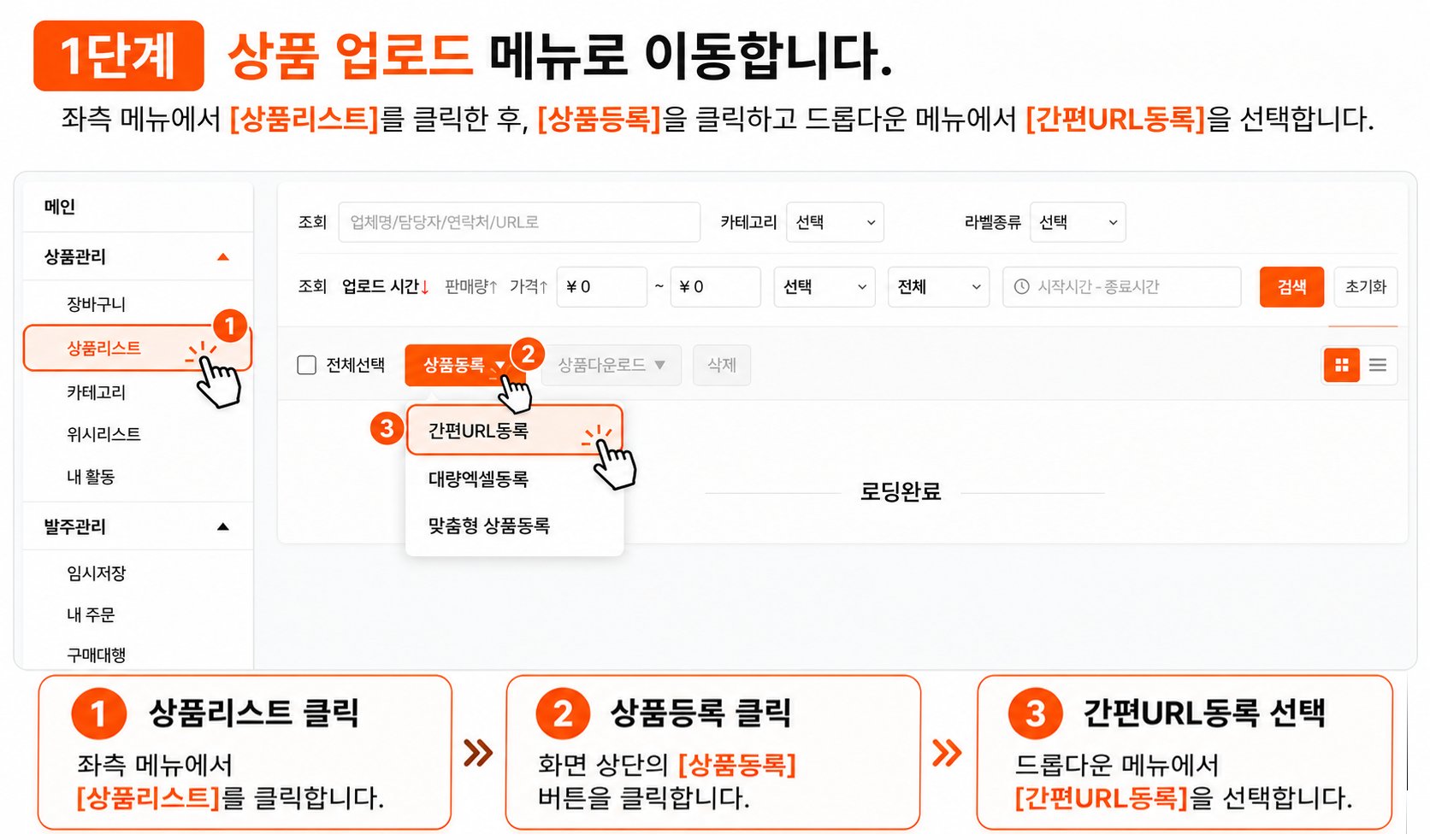 1단계 상품 업로드 메뉴로 이동합니다.