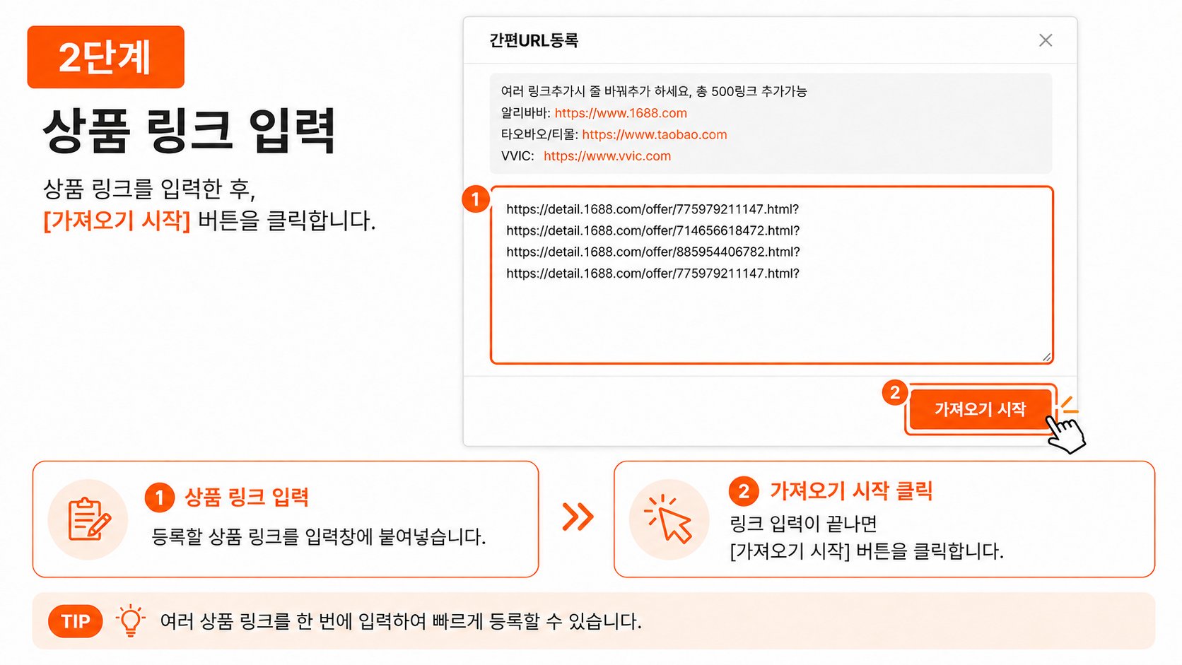 2단계 상품 링크 입력