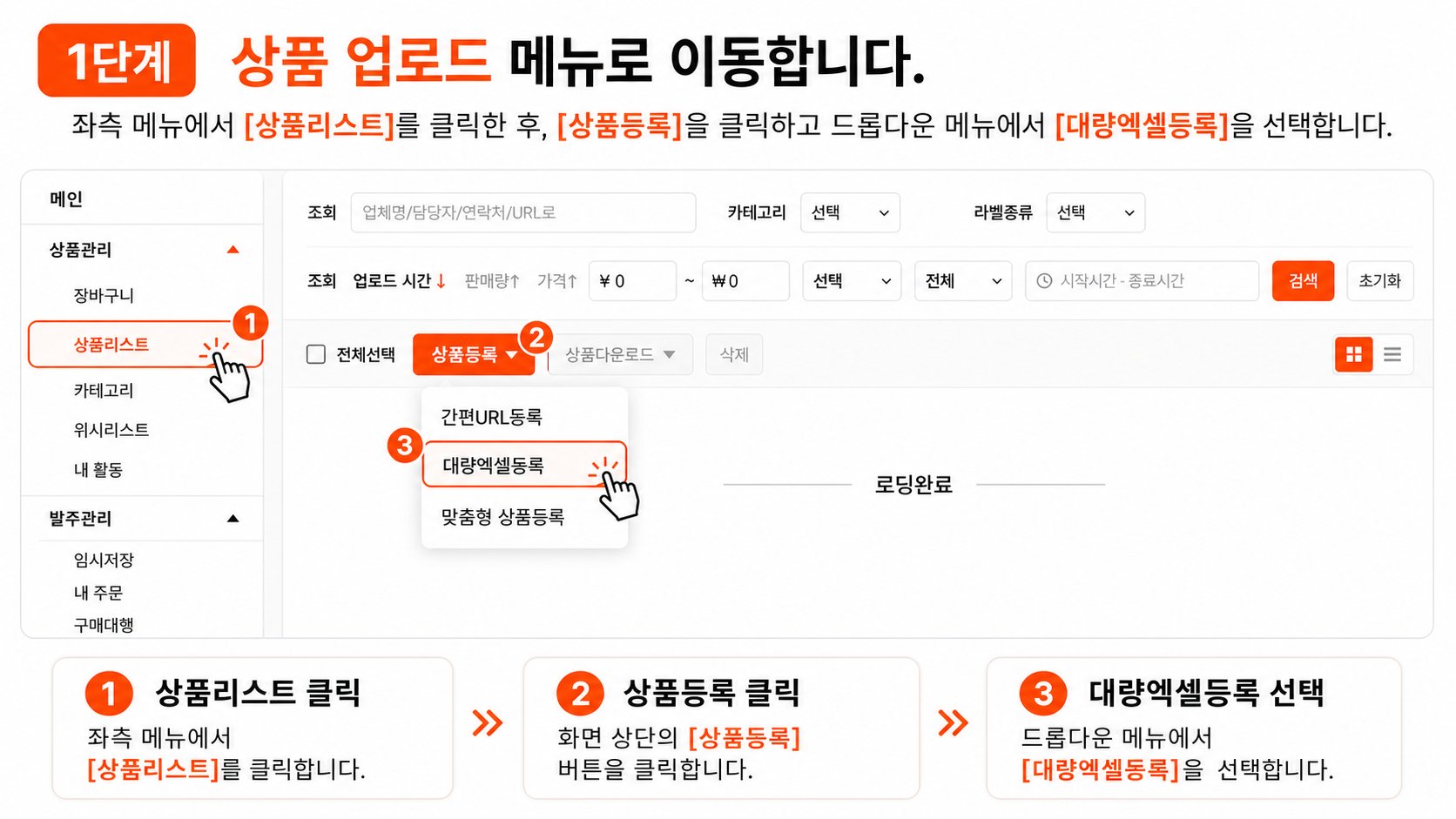 1단계 상품 업로드 메뉴로 이동합니다.