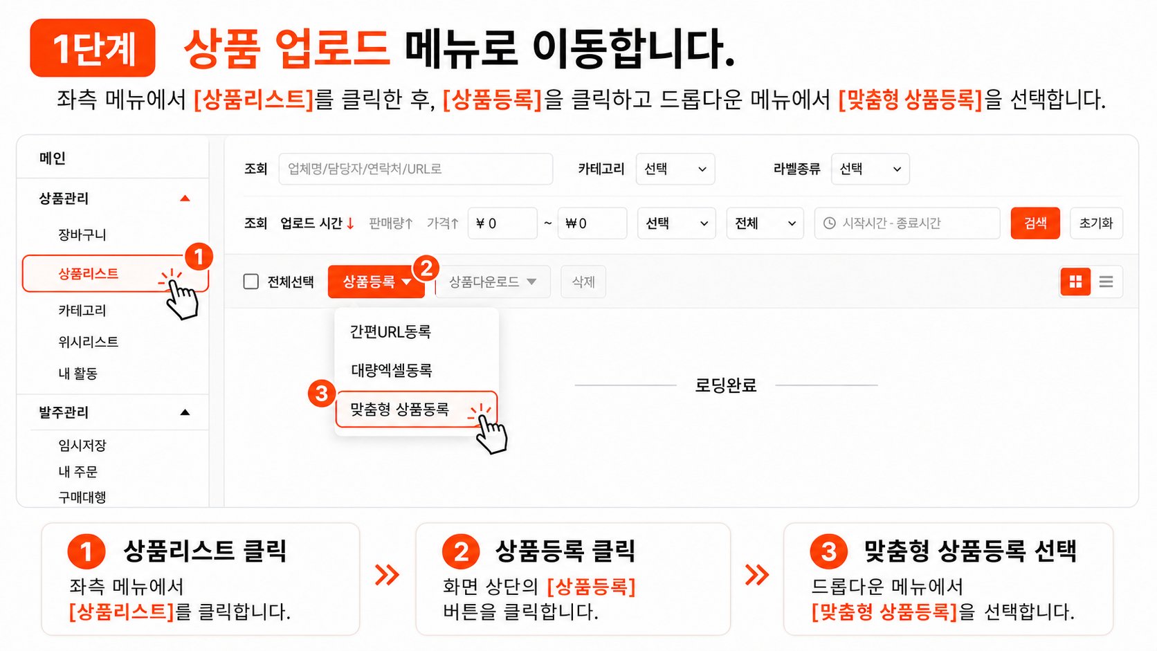 1단계 상품 업로드 메뉴로 이동합니다.