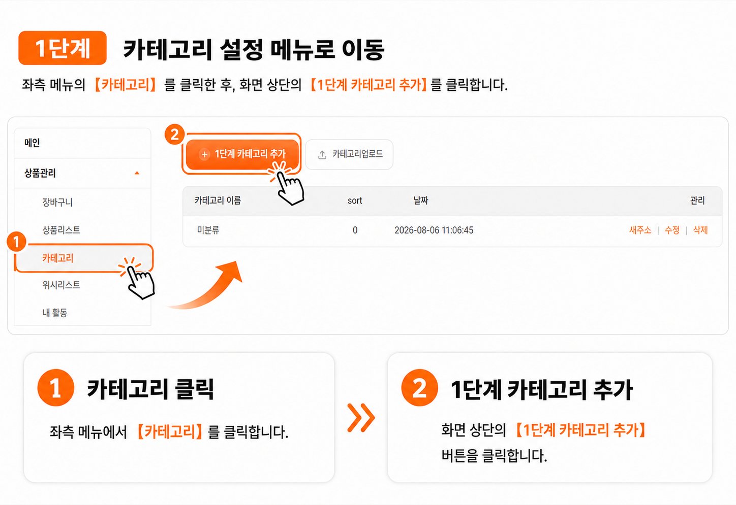 1단계 카테고리 설정 메뉴로 이동