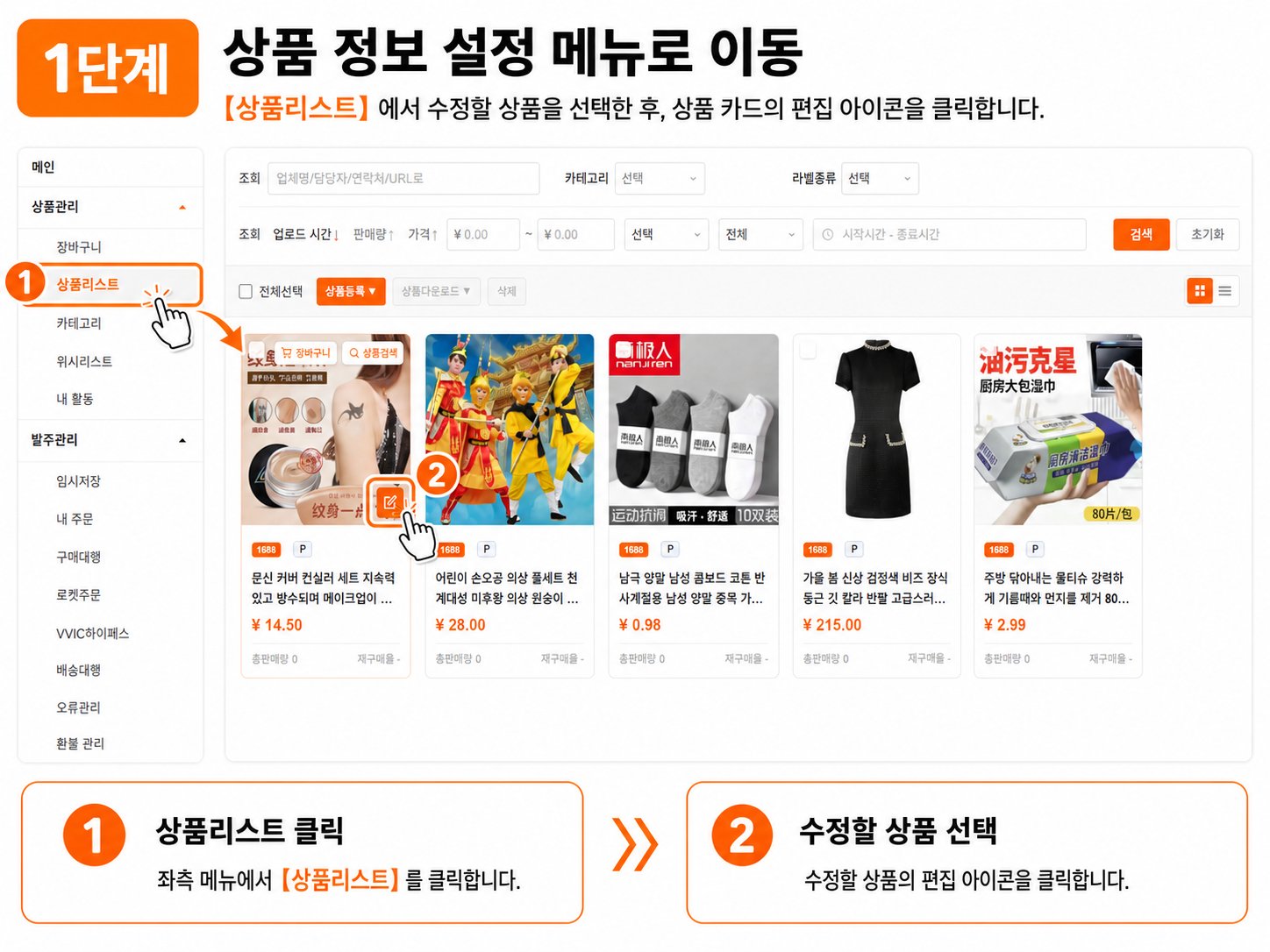 1단계 상품 정보 설정 메뉴로 이동