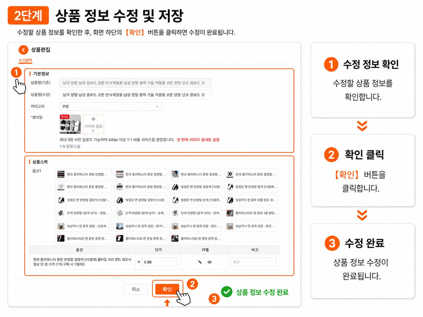 2단계 상품 정보 수정 및 저장