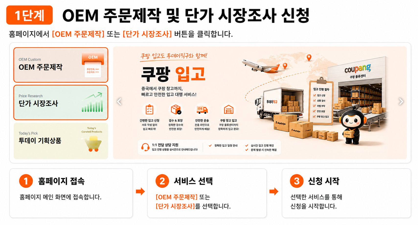 1단계 OEM 주문제작 및 단가 시장조사 신청