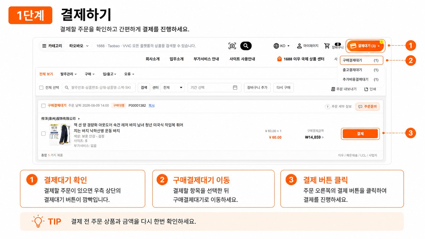 1단계 결제하기