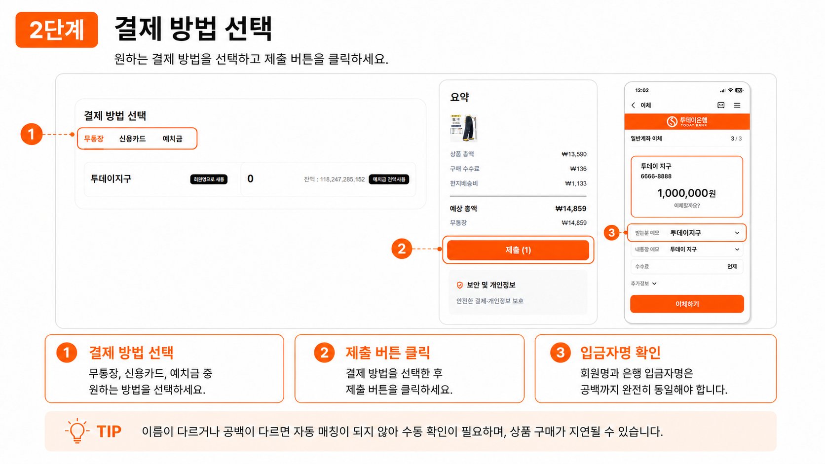 2단계 결제 방법 선택