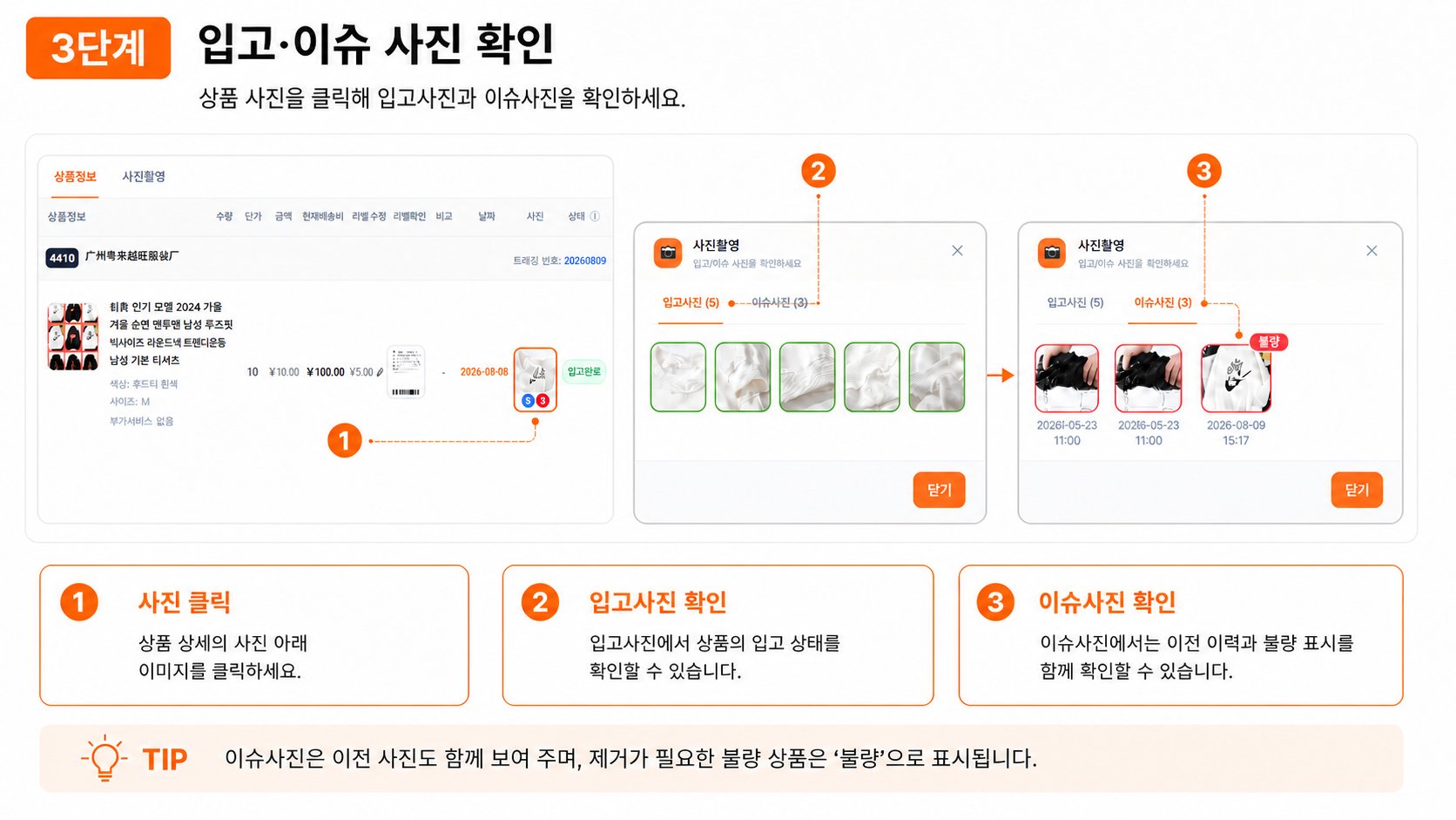 3단계 입고·이슈 사진 확인
