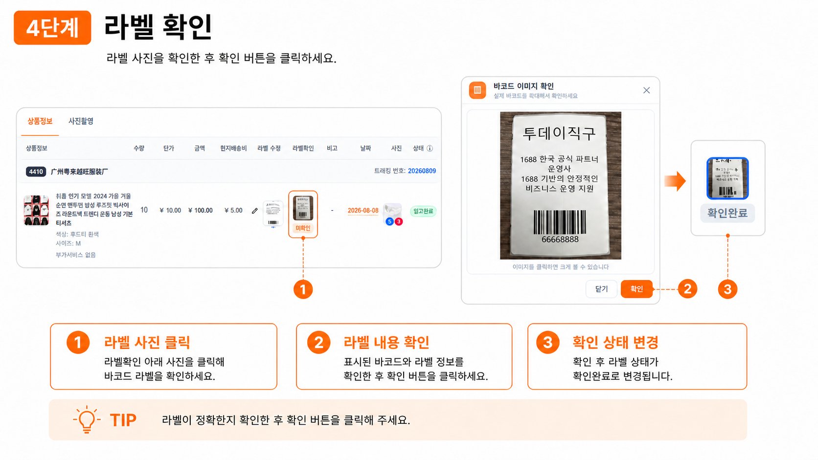 4단계 라벨 확인