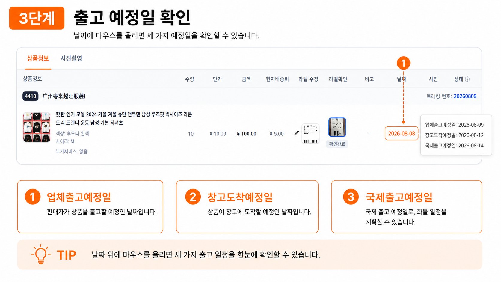 3단계 출고 예정일 확인