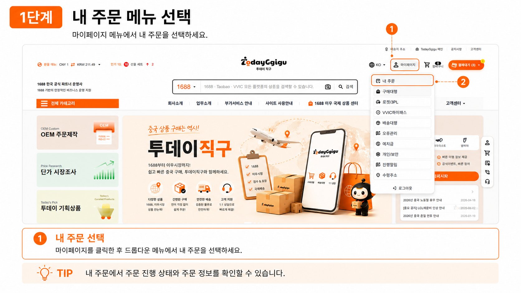 1단계 내 주문 메뉴 선택