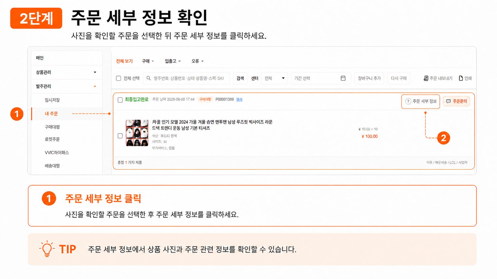 2단계 주문 세부 정보 확인