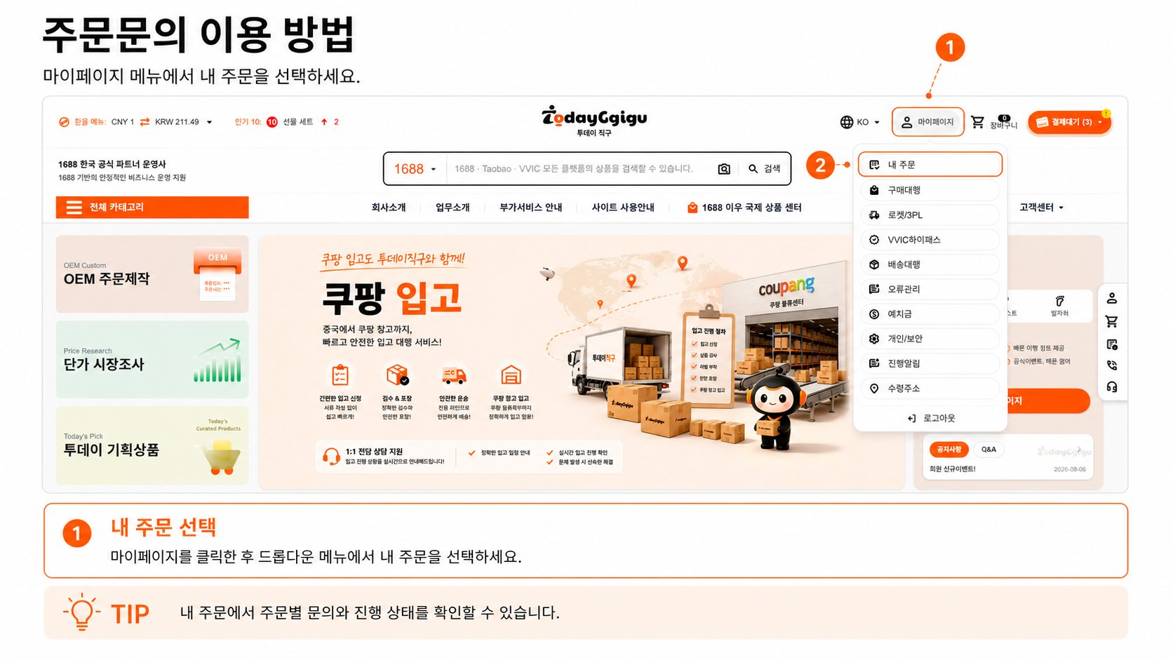 주문문의 이용 방법