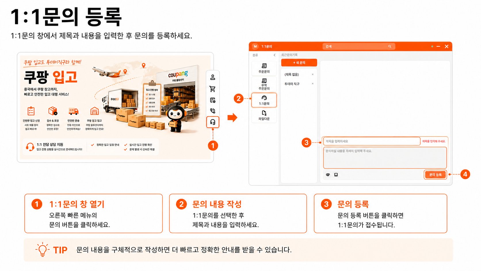 1:1문의 등록