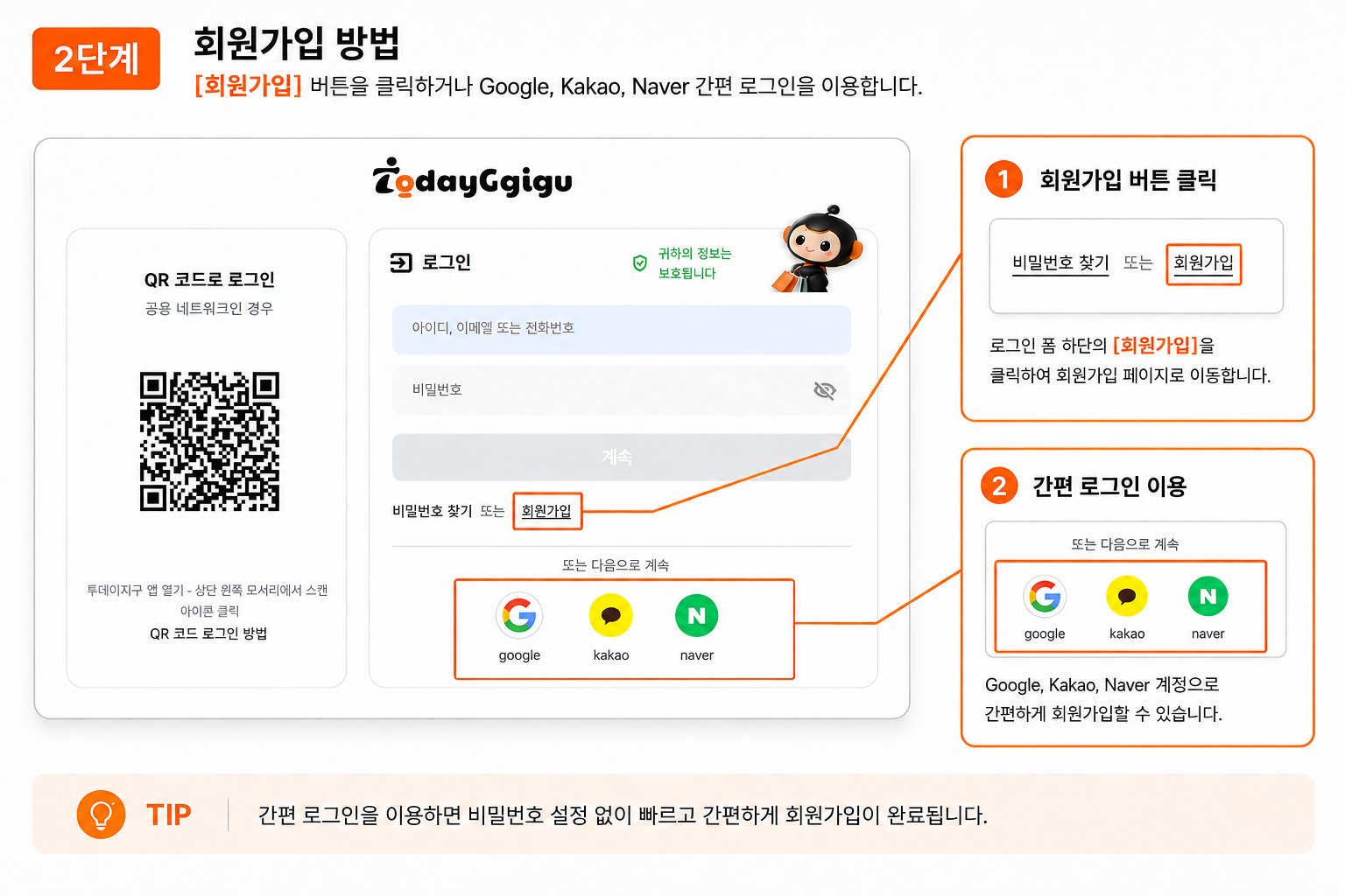 2단계 회원가입 방법