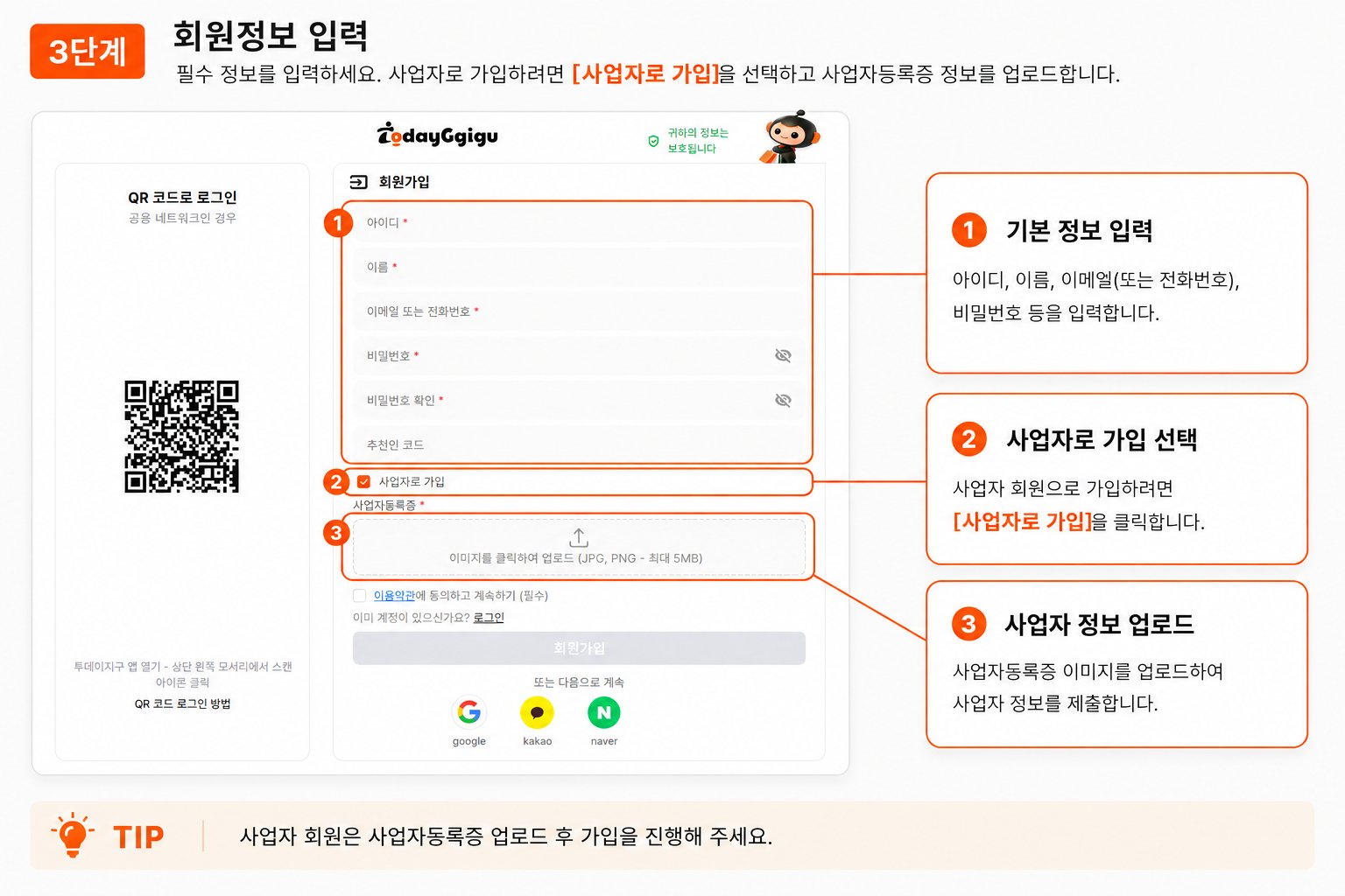 3단계 회원정보 입력