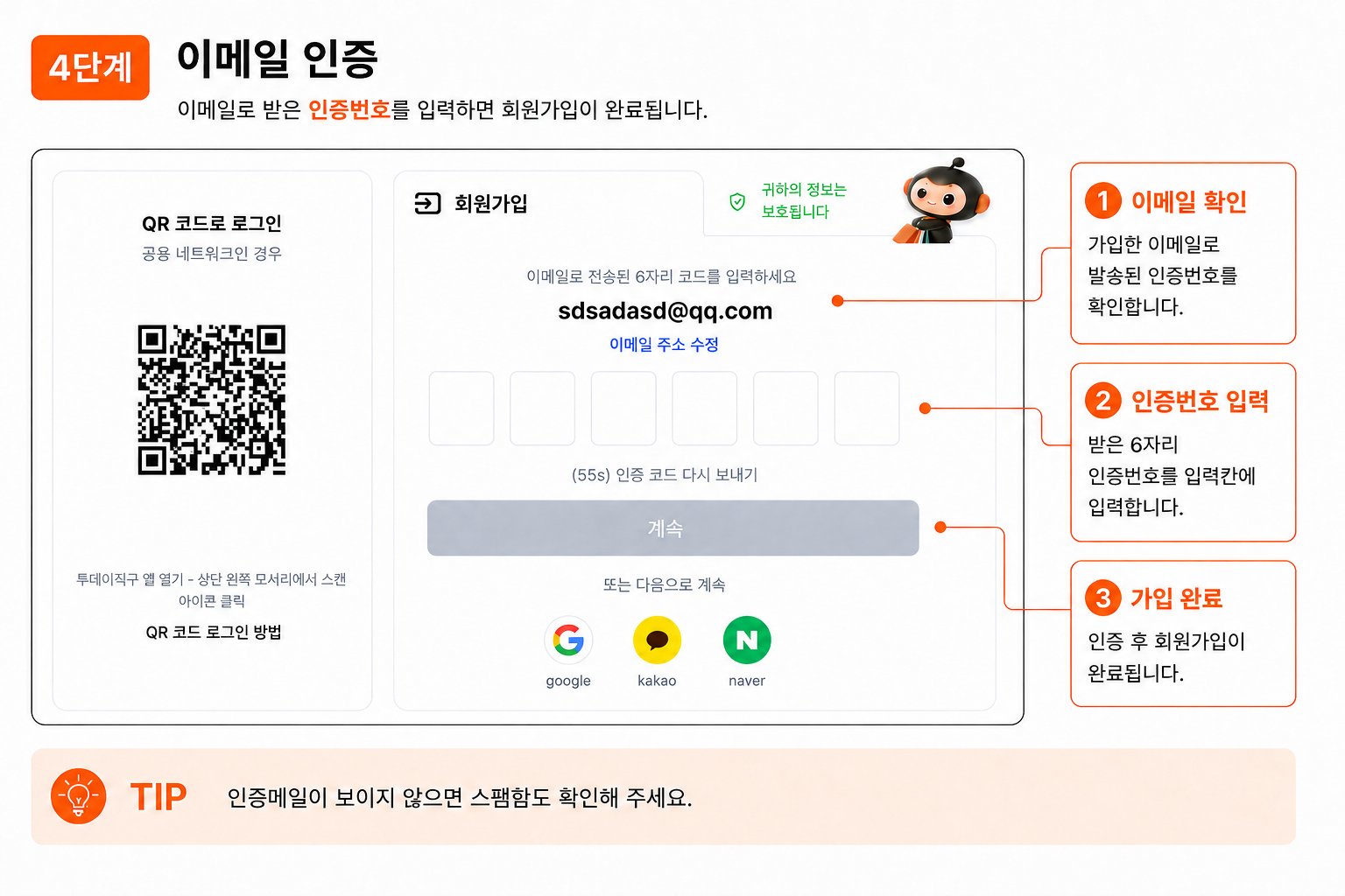4단계 이메일 인증