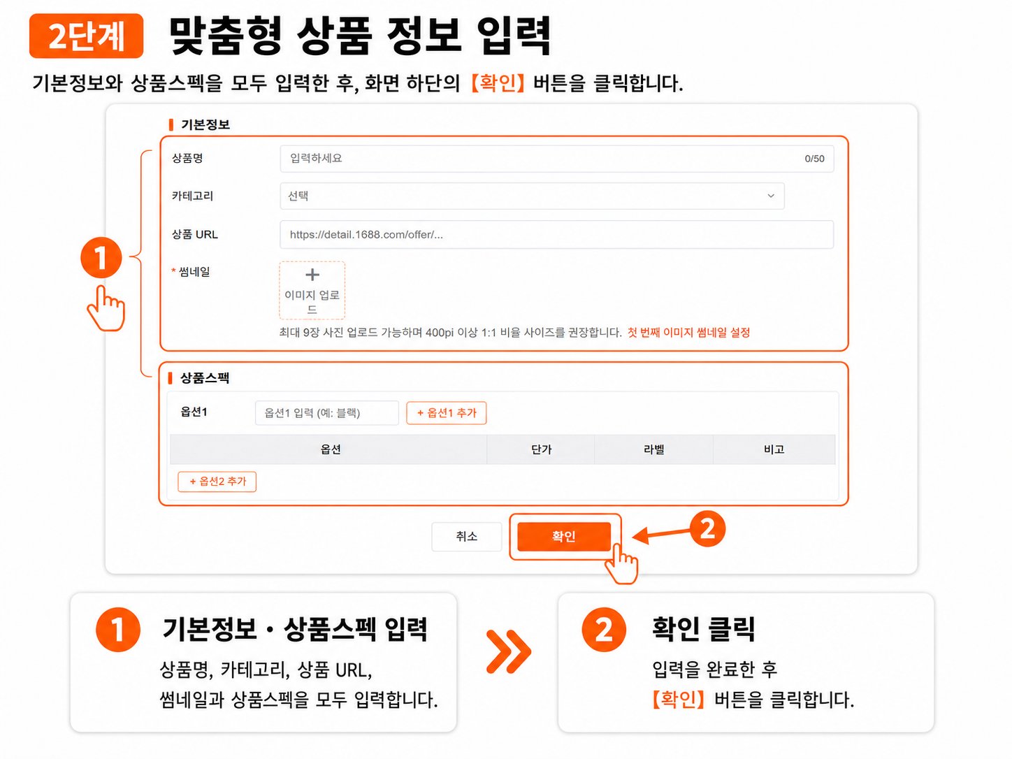 2단계 맞춤형 상품 정보 입력