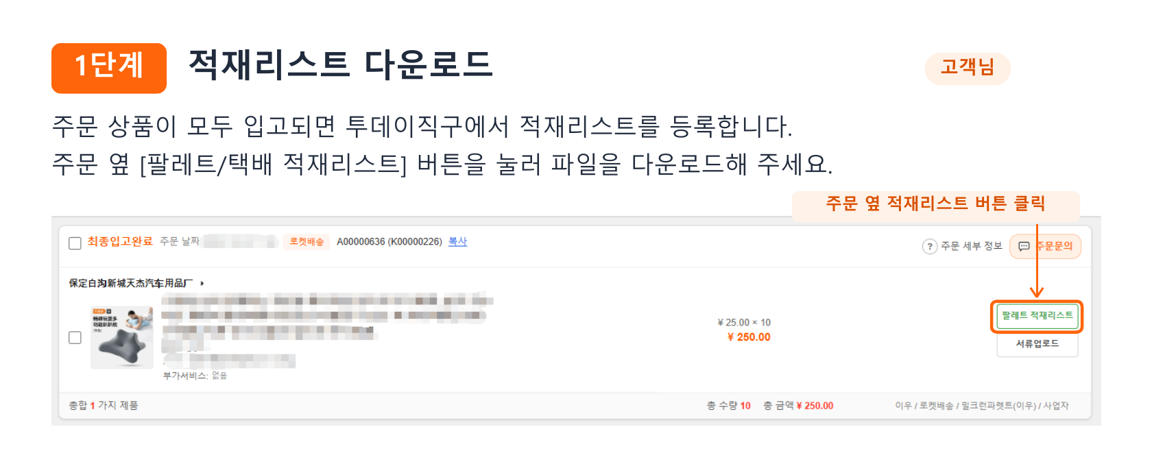 쿠팡 입고 서류 제출 안내 1