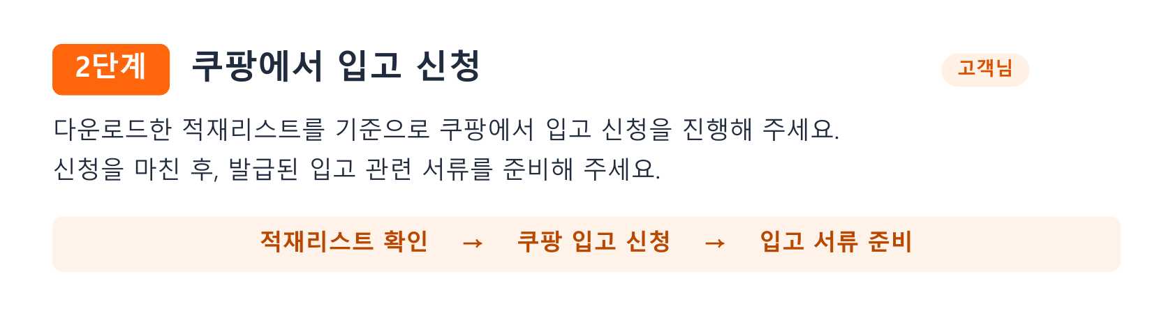 쿠팡 입고 서류 제출 안내 2