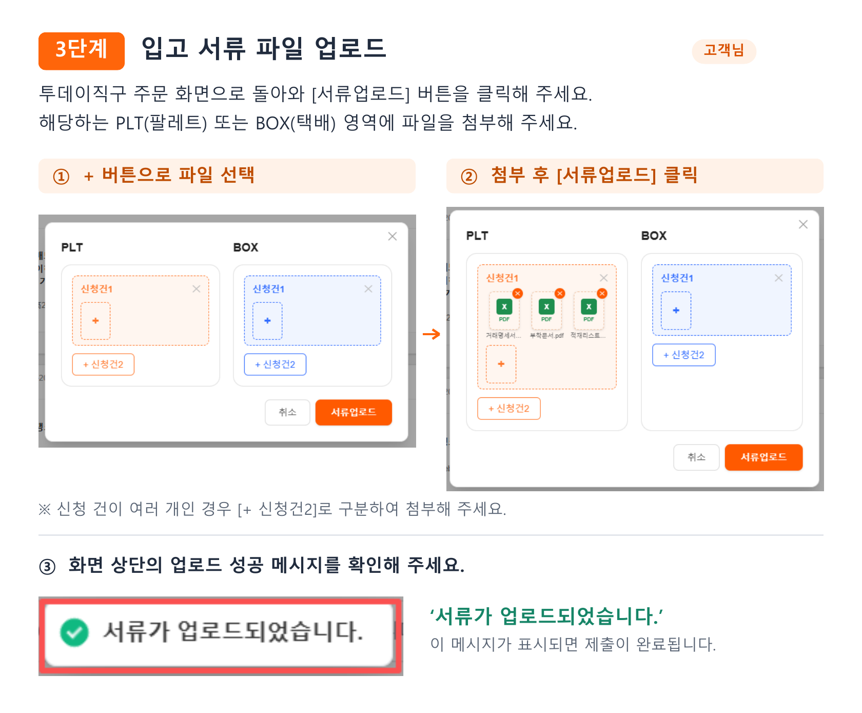 쿠팡 입고 서류 제출 안내 3